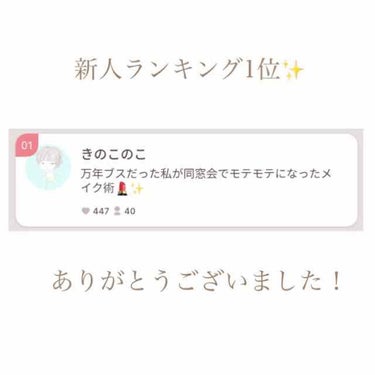 今回は自己紹介と感謝をお伝えさせていただきます😌✨


まず、新人ランキング1位ありがとうございました！！！


初投稿の2日後に1位になりました…！

こんなに多くの人に見てもらえて、反応があって驚き