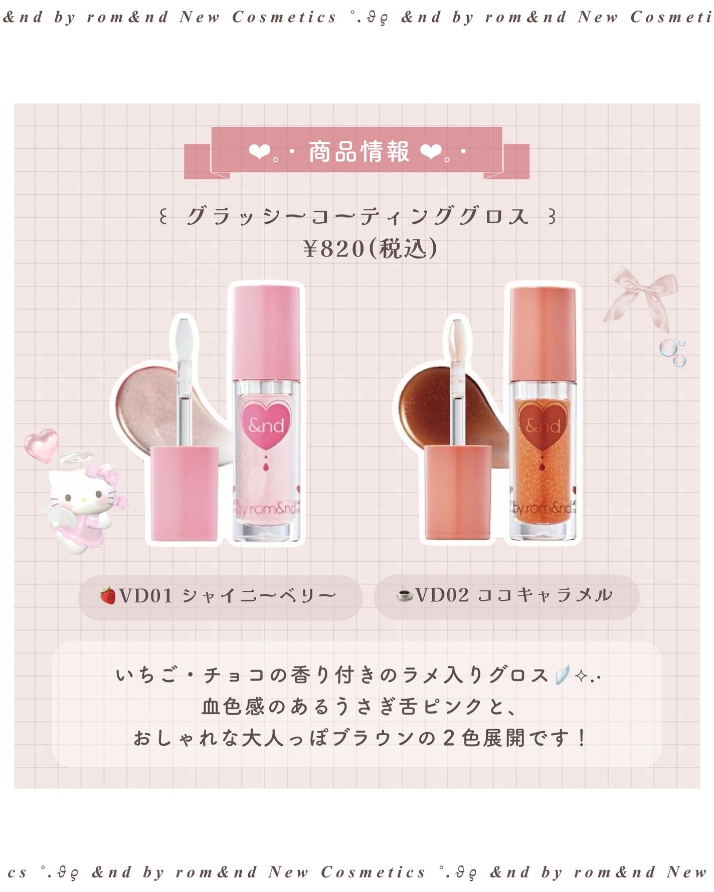 グラッシーコーティンググロス/&nd by rom&nd/リップグロスを使ったクチコミ(3枚目)