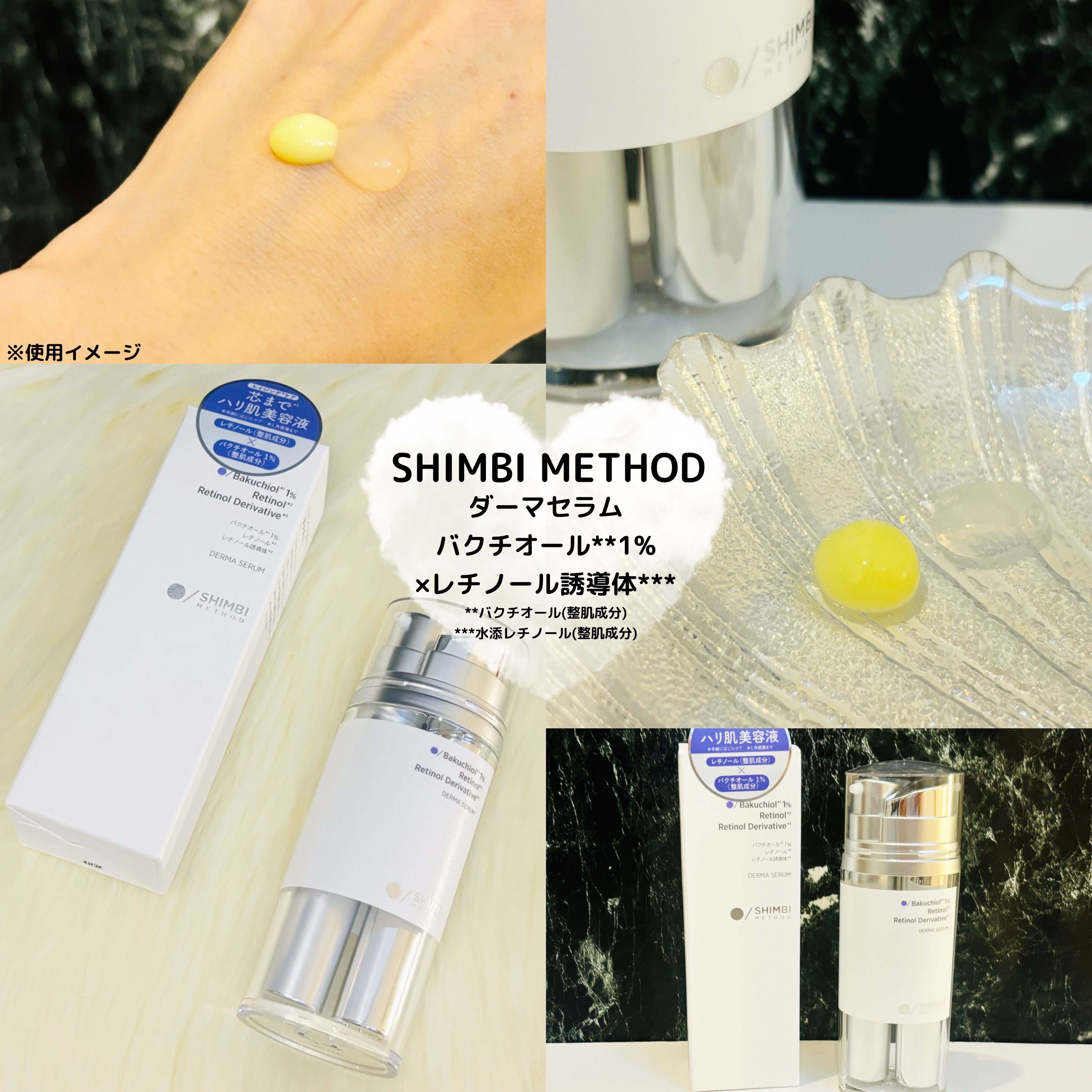 ダーマセラム バクチオール 1％×レチノール誘導体/SHIMBI METHOD/美容液を使ったクチコミ（1枚目）