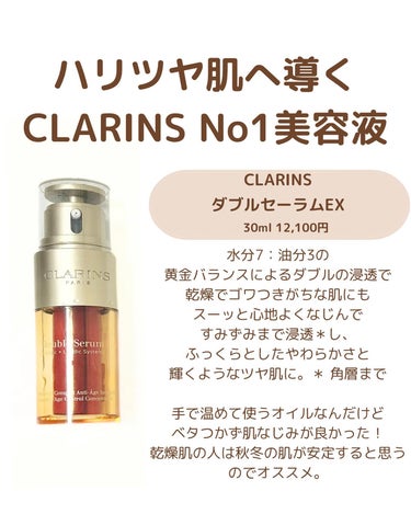 ダブル セーラム EX/CLARINS/美容液を使ったクチコミ（3枚目）