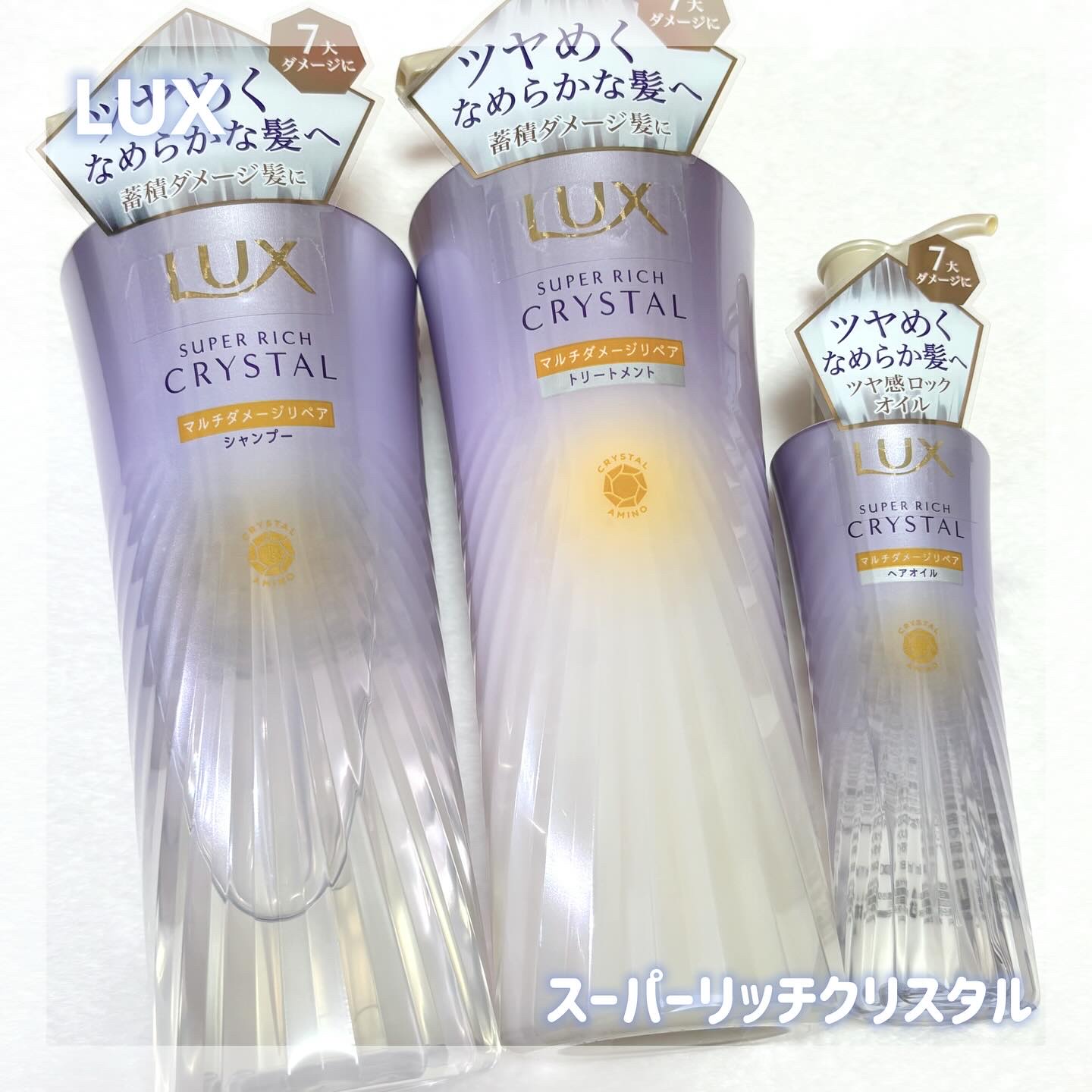 スーパーリッチクリスタル　カラーケア＆リペア　ヘアオイル/LUX/ヘアオイルを使ったクチコミ（1枚目）