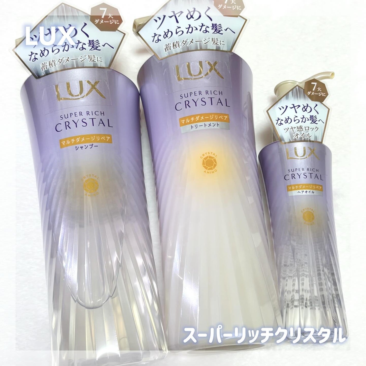 スーパーリッチクリスタル マルチダメージリペア シャンプー/トリートメント/LUX/市販シャンプーを使ったクチコミ(1枚目)