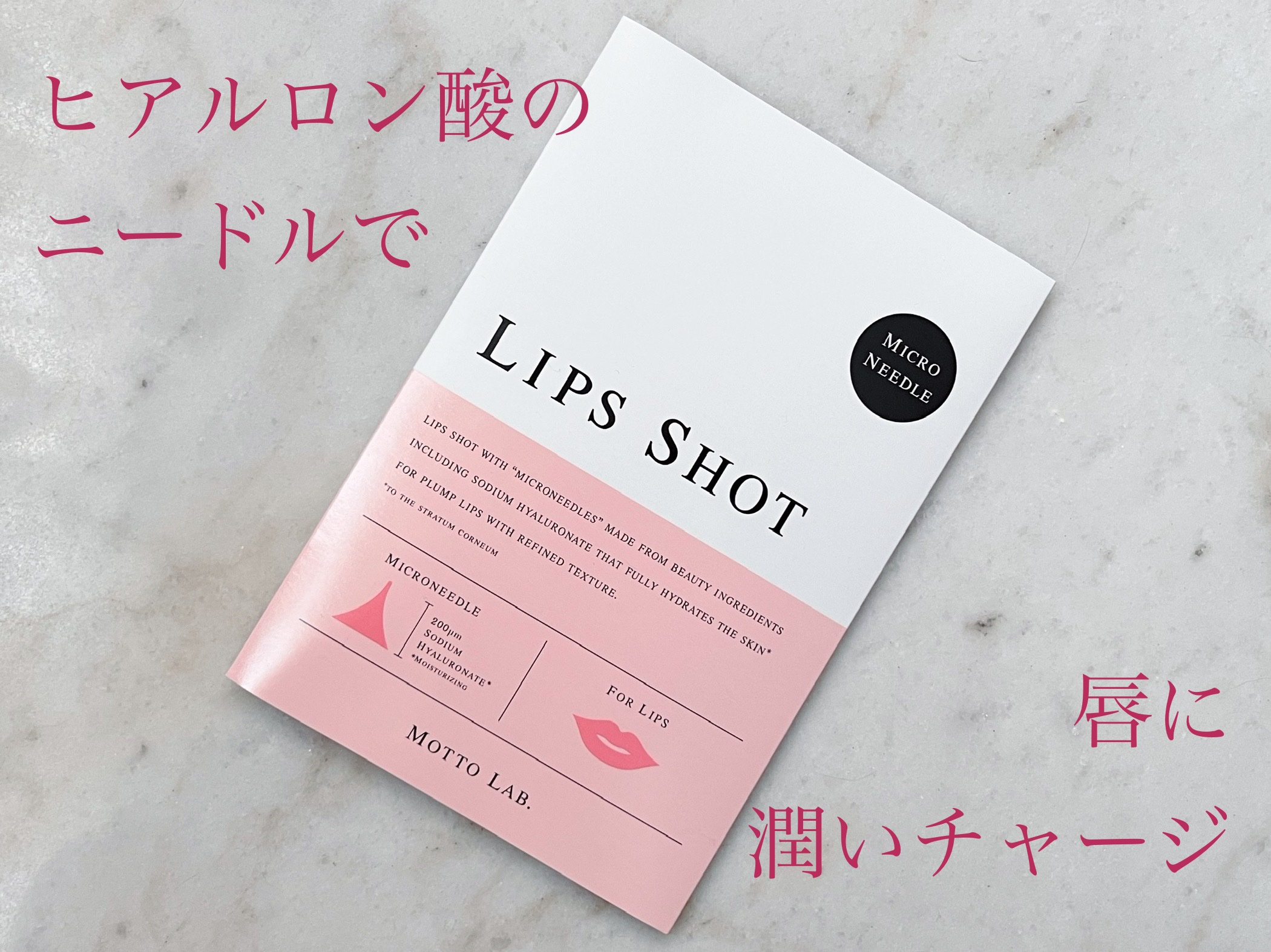 LIPS SHOT/MOTTO LAB./リップマスクを使ったクチコミ（1枚目）