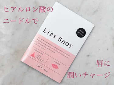 LIPS SHOT/MOTTO LAB./リップケア・リップクリームを使ったクチコミ（1枚目）