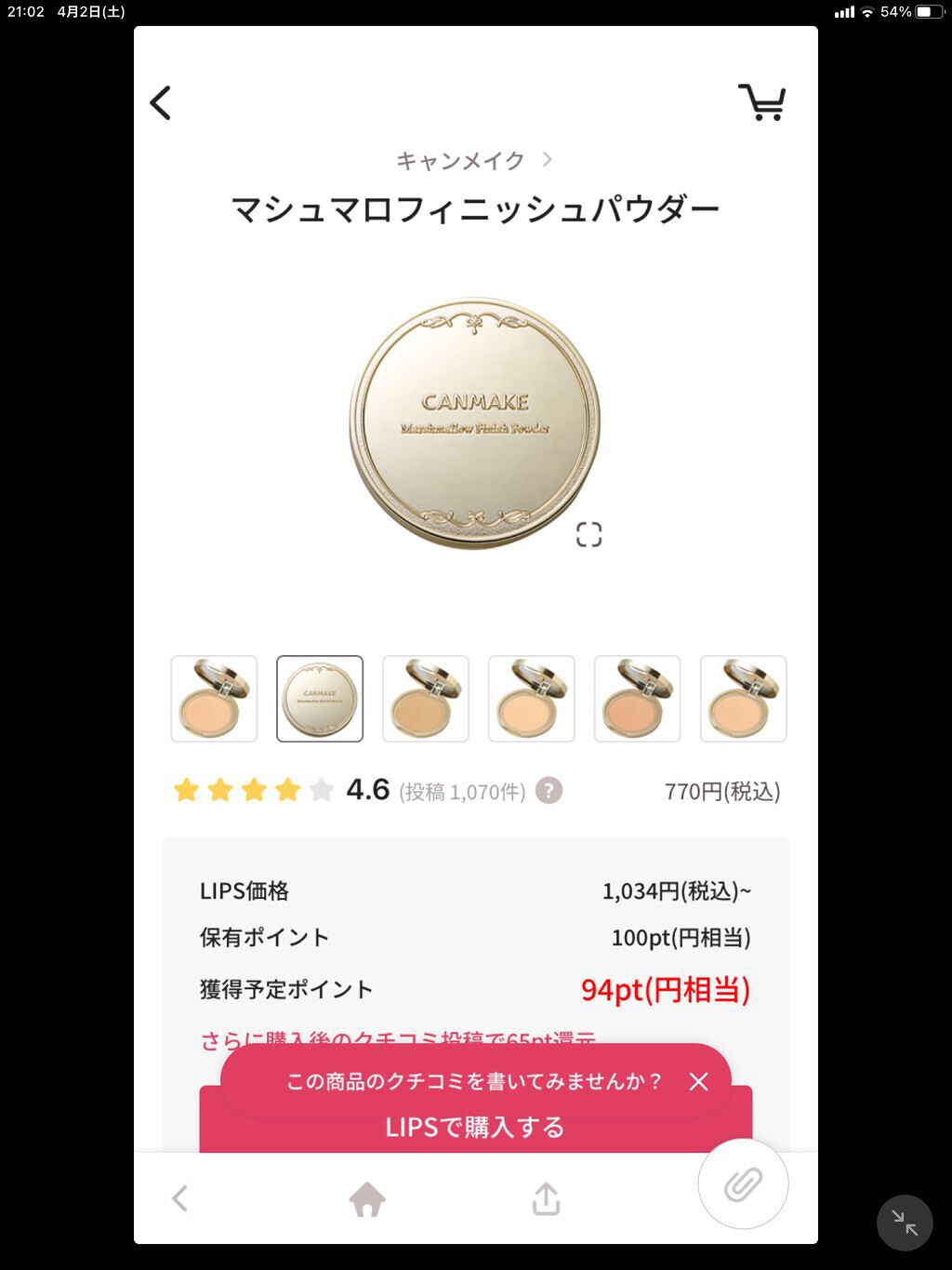 を使ったクチコミ（1枚目）