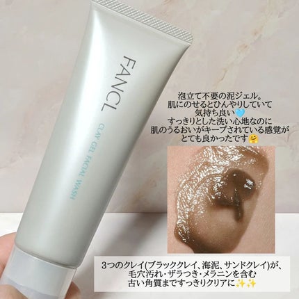 泥ジェル洗顔/ファンケル/その他洗顔料を使ったクチコミ(2枚目)