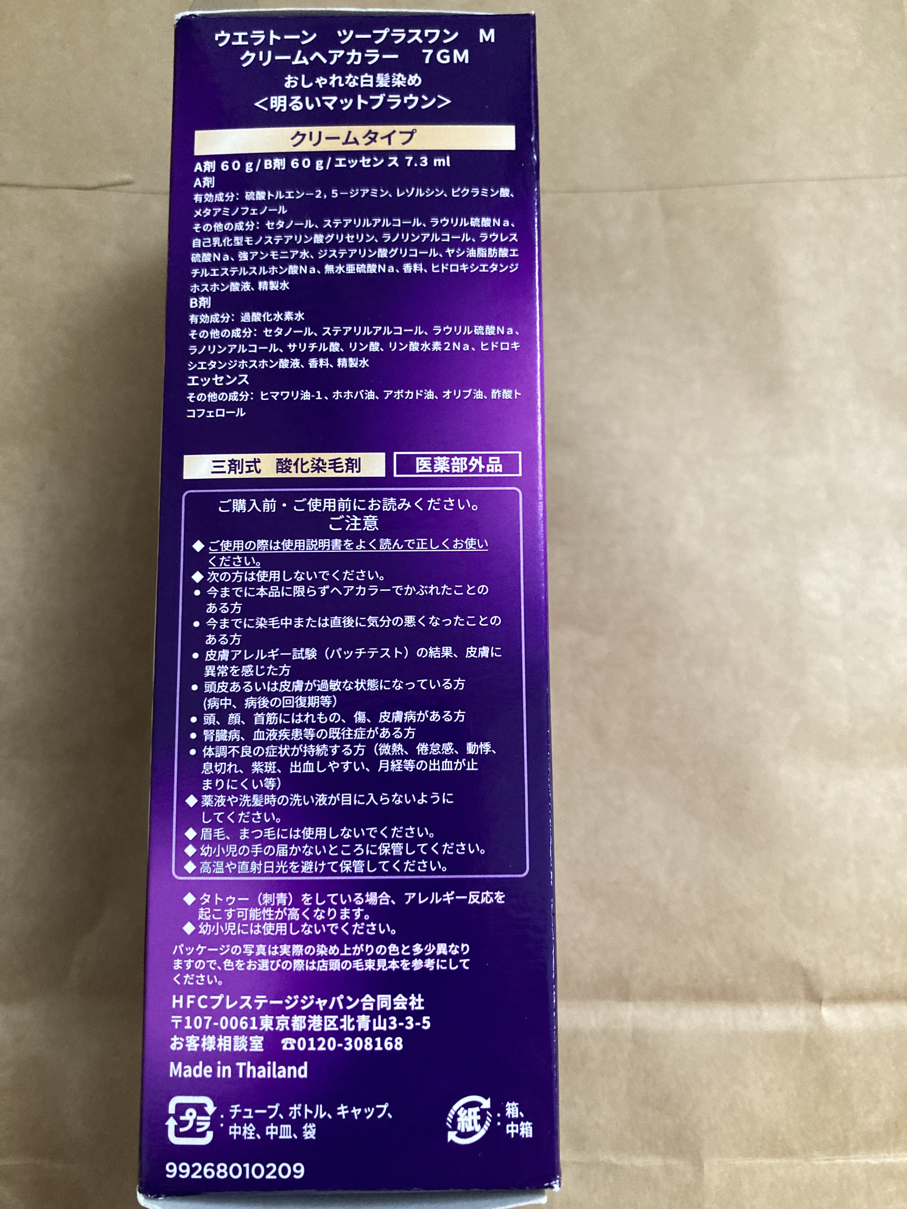 ウエラトーン ツープラスワン クリームタイプ/ウエラ/ヘアカラーを使ったクチコミ（2枚目）