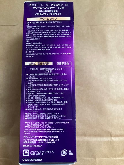 ウエラトーン ツープラスワン クリームタイプ/ウエラ/ヘアカラーを使ったクチコミ(2枚目)