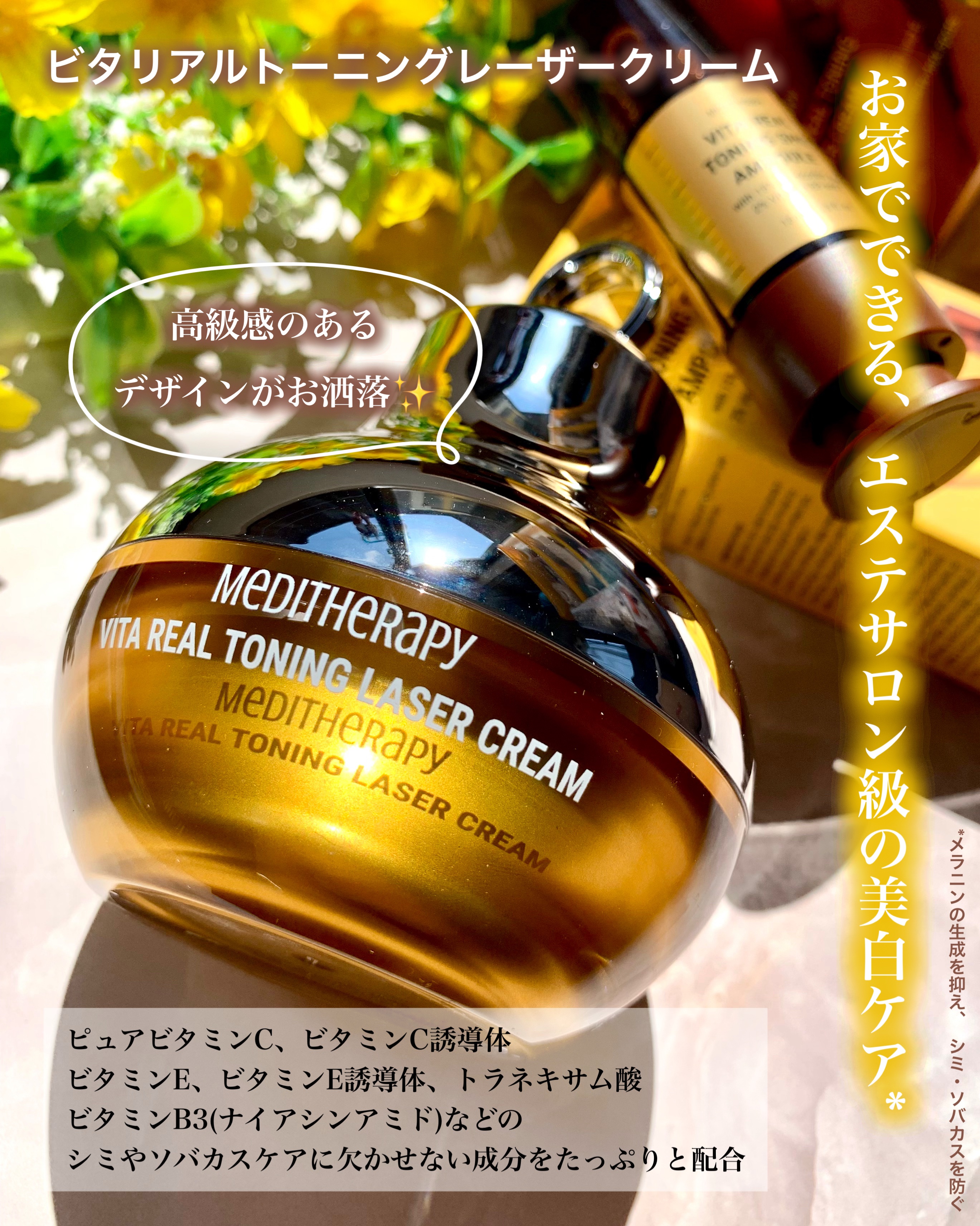 ビタリアルトーニングレーザークリーム/MEDITHERAPY/フェイスクリームを使ったクチコミ（2枚目）