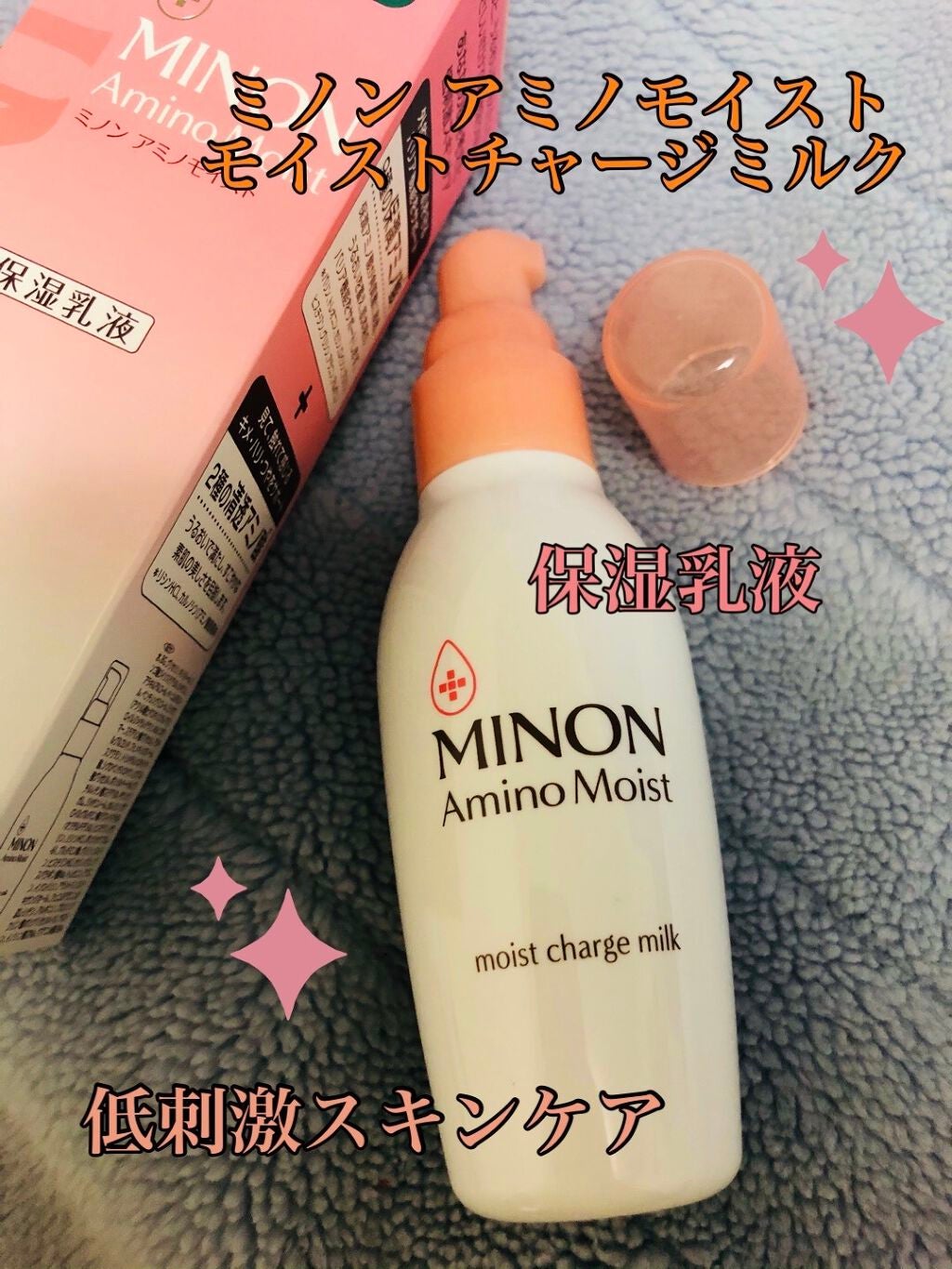 ミノン アミノモイスト モイストチャージ ミルク/ミノン/乳液を使ったクチコミ(2枚目)