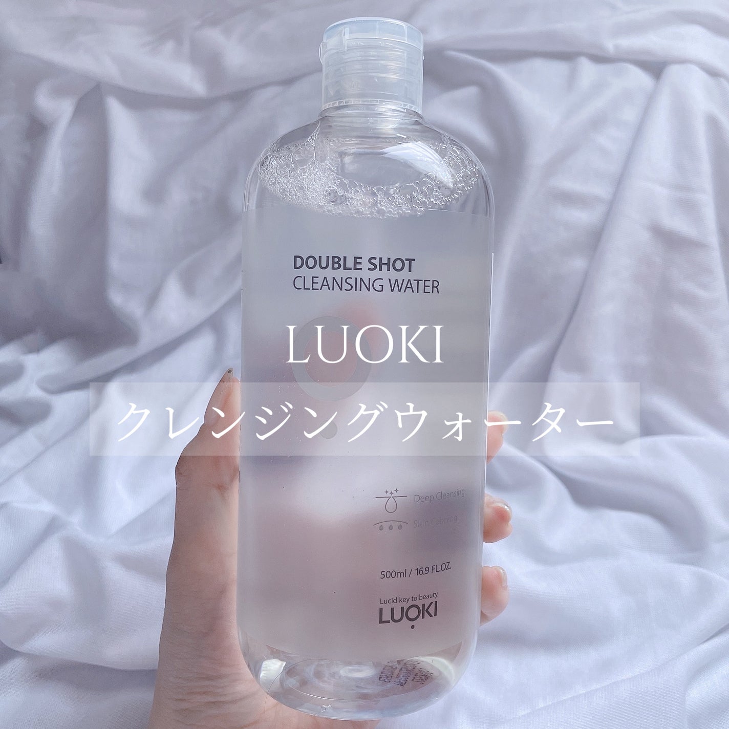 ダブルショットクレンジングウォーター/LUOKI/クレンジングウォーターを使ったクチコミ(1枚目)