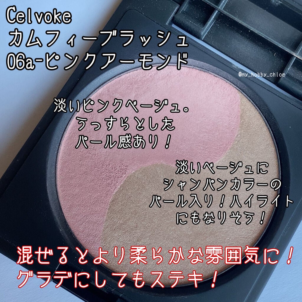セルヴォーク カムフィー ブラッシュ/Celvoke/パウダーチークを使ったクチコミ(4枚目)