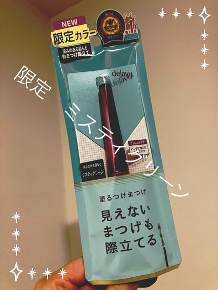 「塗るつけまつげ」自まつげ際立てタイプ/デジャヴュ/マスカラを使ったクチコミ(1枚目)