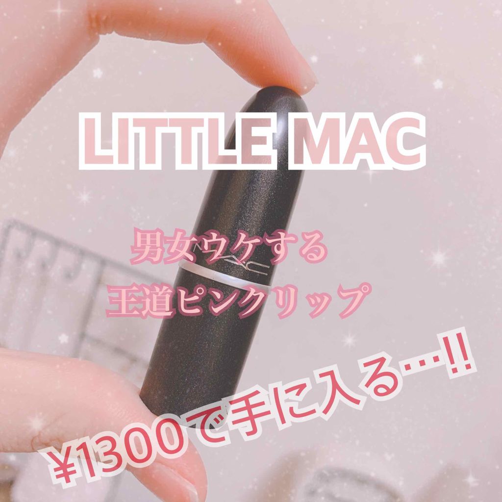 リップスティック/M・A・C/口紅を使ったクチコミ（1枚目）