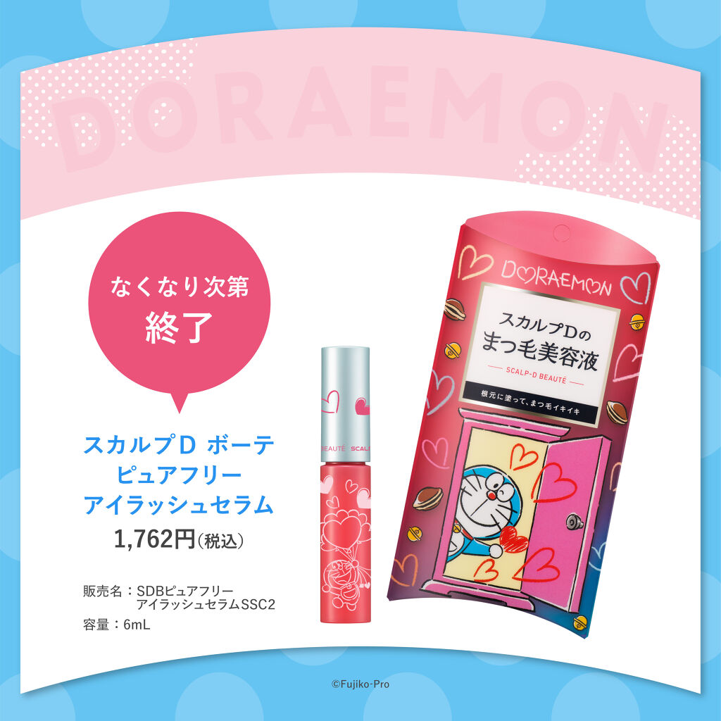 スカルプD ボーテ ピュアフリーアイラッシュセラム/アンファー(スカルプD)/まつげ美容液を使ったクチコミ（2枚目）