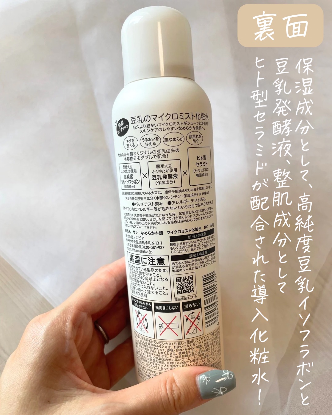 なめらか本舗 マイクロミスト化粧水 NC マイクロミスト化粧水 NC/なめらか本舗/ミスト状化粧水を使ったクチコミ（2枚目）