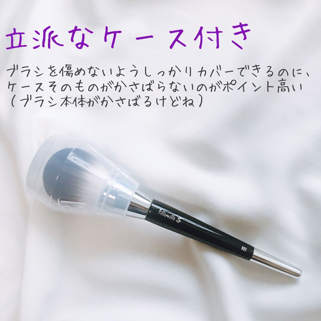 Sシルキーパウダーブラシ  (L)883/fillimilli/メイクブラシを使ったクチコミ(3枚目)