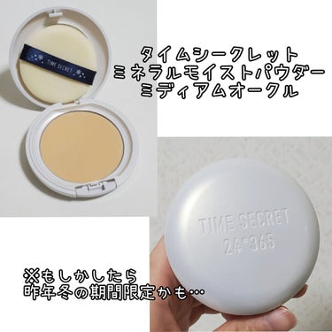 タイムシークレット ミネラルモイストパウダー＆フィックスミスト コラーゲン/TIME SECRET/その他キットセットを使ったクチコミ（2枚目）