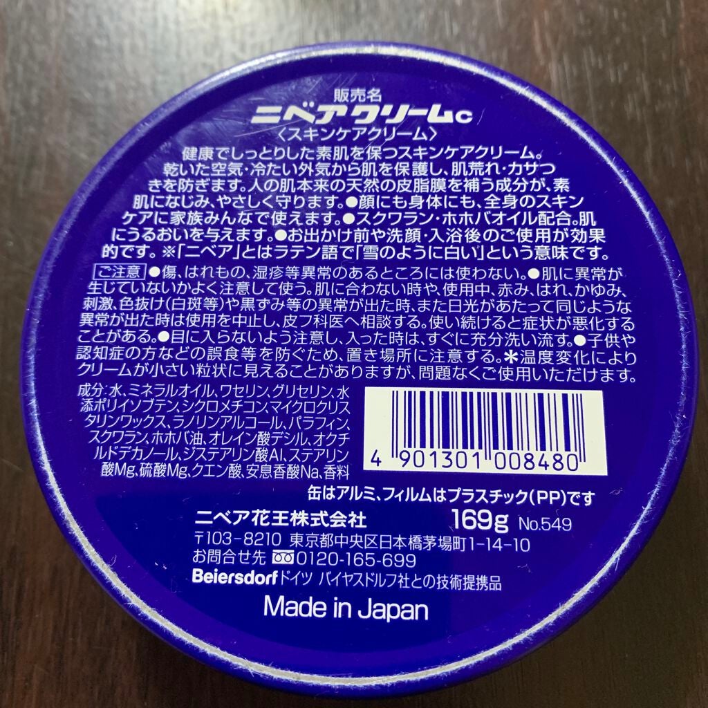 ニベアクリーム/ニベア/ボディクリームを使ったクチコミ(2枚目)