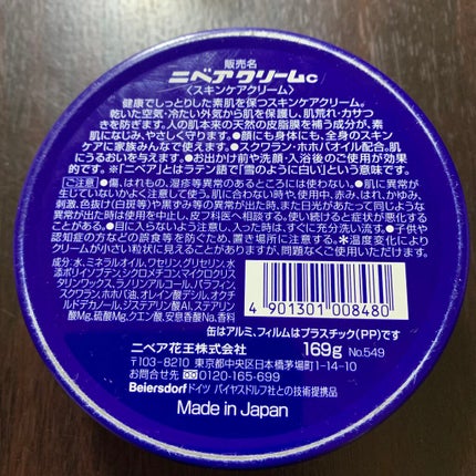 ニベアクリーム/ニベア/ボディクリームを使ったクチコミ(2枚目)