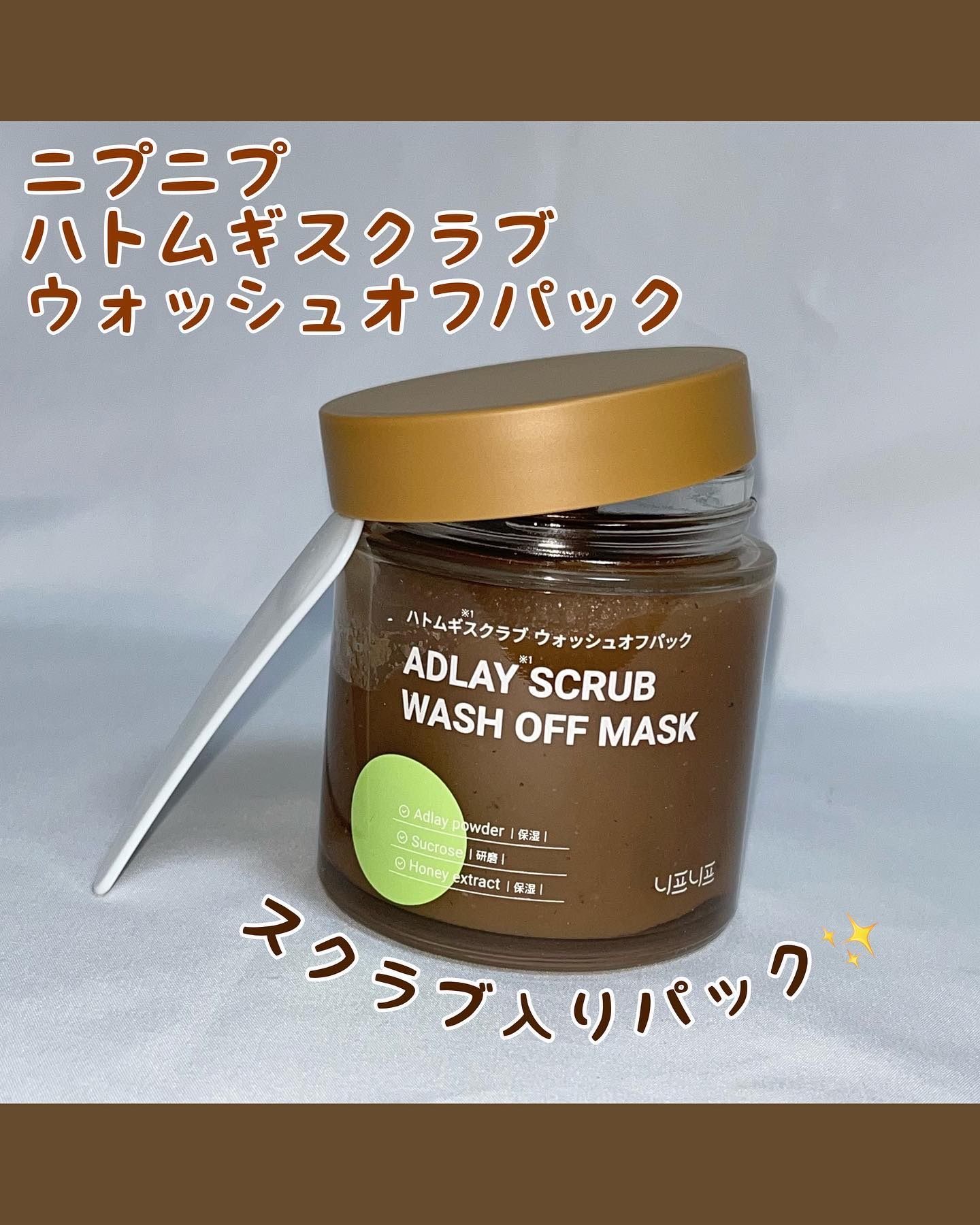 ハトムギスクラブウォッシュオフパック/ニプニプ/スクラブ・ゴマージュを使ったクチコミ（1枚目）