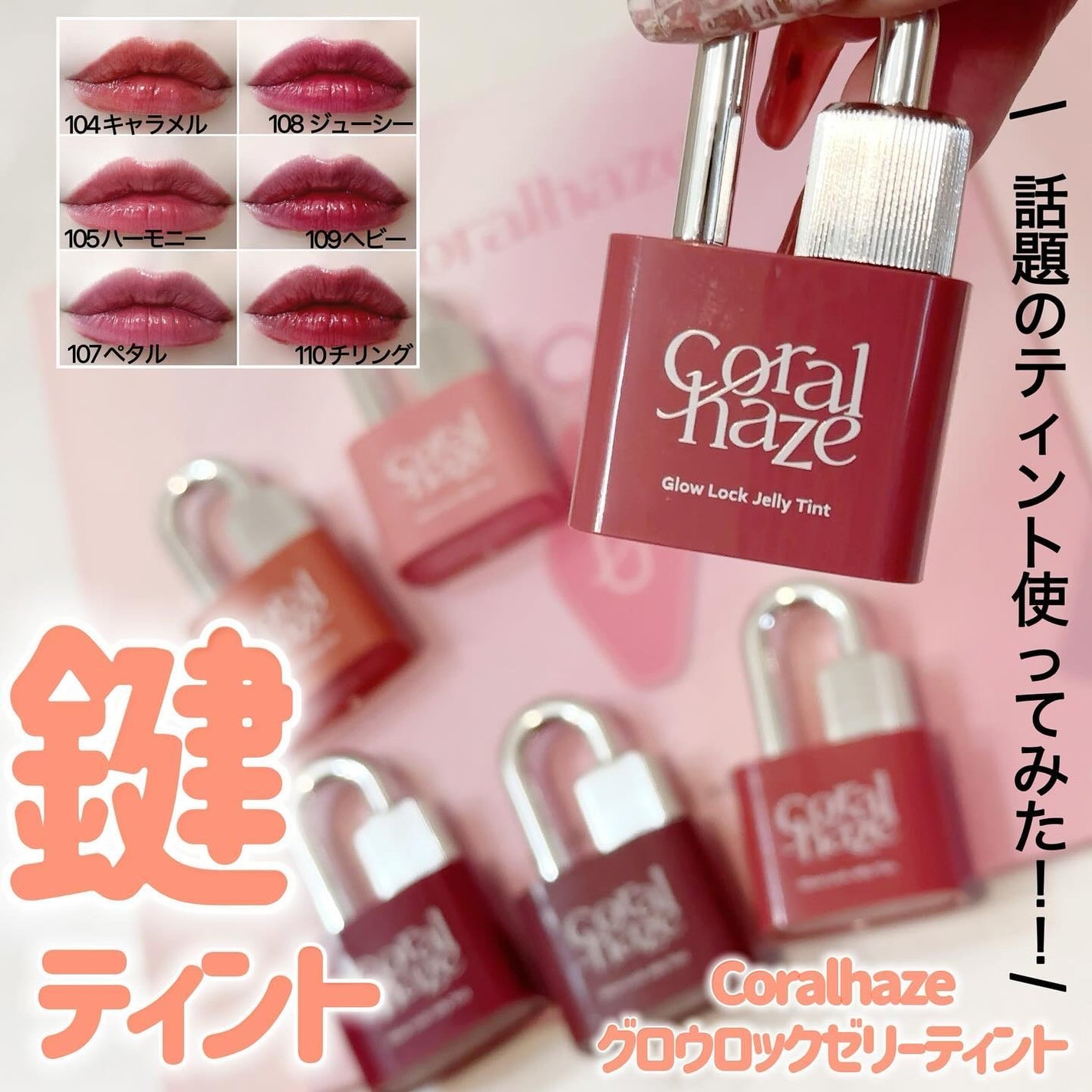 グロウロックゼリーティント/Coralhaze/リップティントを使ったクチコミ(1枚目)