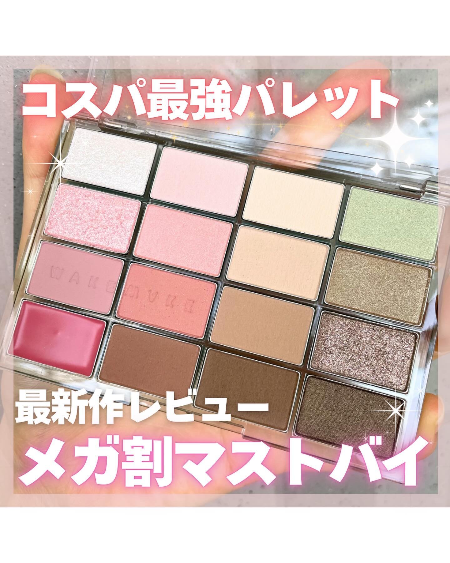 ソフトブラーリングアイパレット/wakemake/アイシャドウパレットを使ったクチコミ（1枚目）