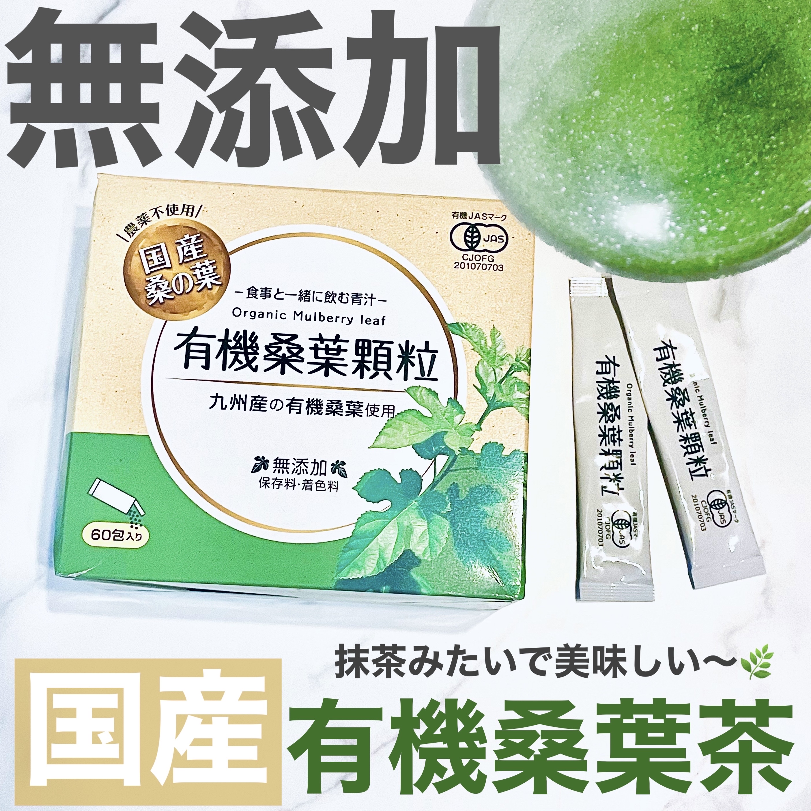 有機桑葉顆粒/トヨタマ/青汁を使ったクチコミ（1枚目）