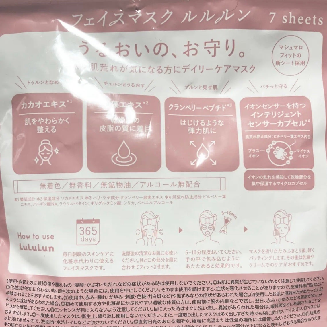 ルルルンピュア エブリーズ/ルルルン/シートマスク・パックを使ったクチコミ(3枚目)