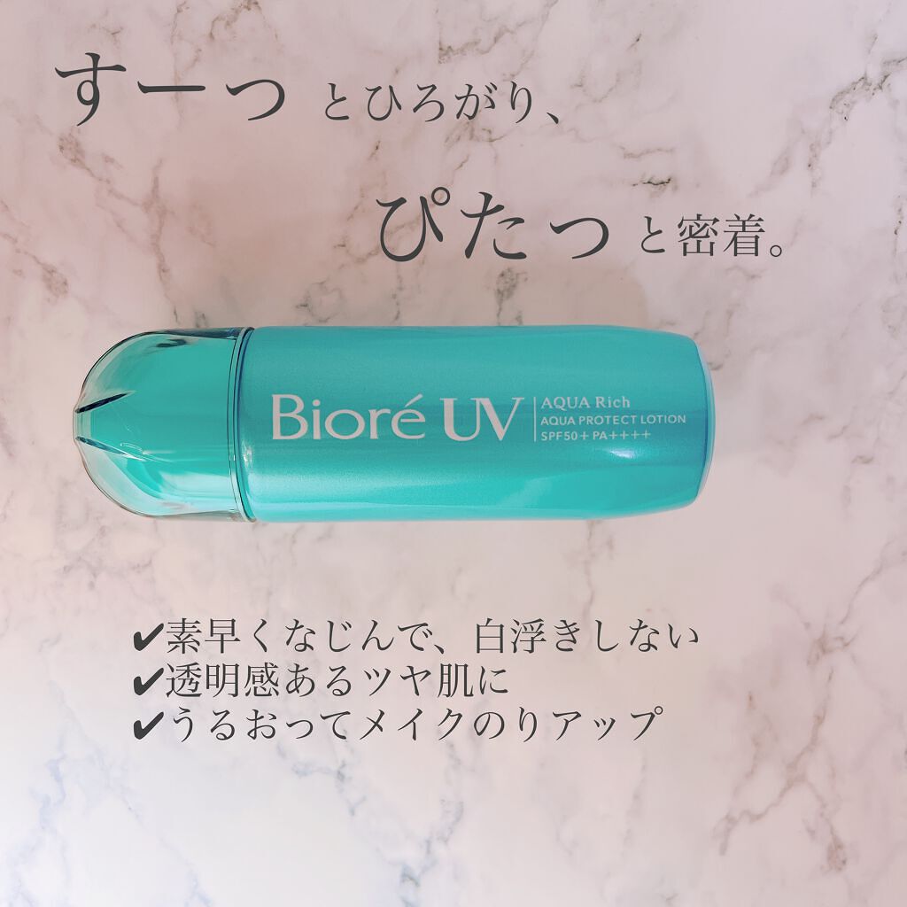 ビオレUV アクアリッチ アクアプロテクトローション(水層パック)/ビオレ/日焼け止めローションを使ったクチコミ(6枚目)
