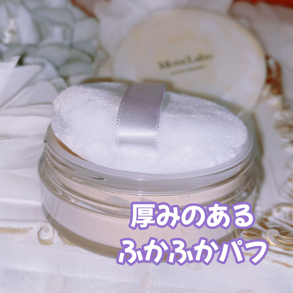 モイストラボ ルースパウダー 10 透明パールタイプ/Moist Labo/ルースパウダーを使ったクチコミ（2枚目）