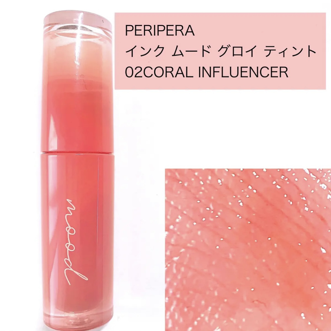 ペリペラ インク ムード グロイ ティント/PERIPERA/リップティントを使ったクチコミ（2枚目）