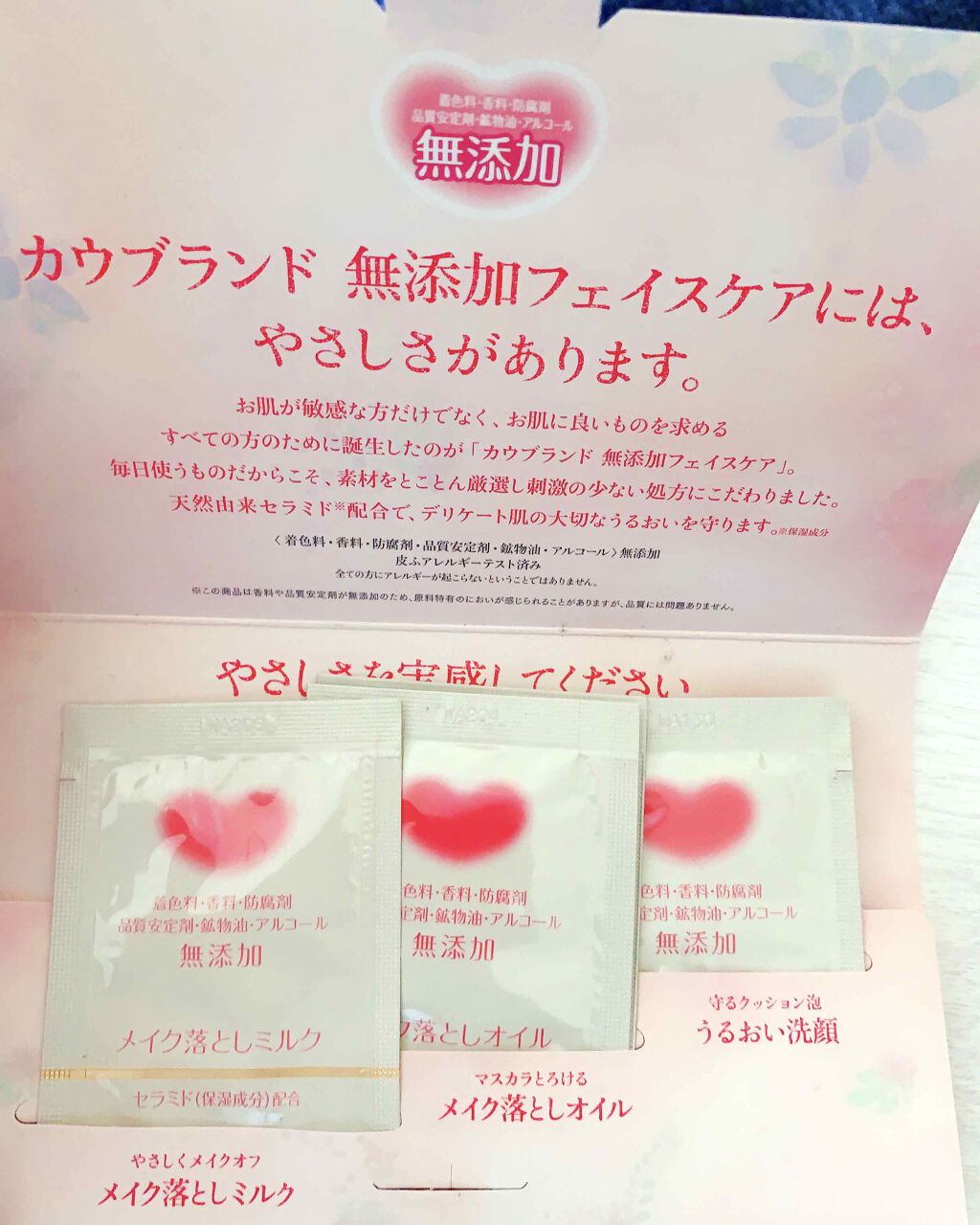 メイク落としミルク/カウブランド無添加/ミルククレンジングを使ったクチコミ(1枚目)