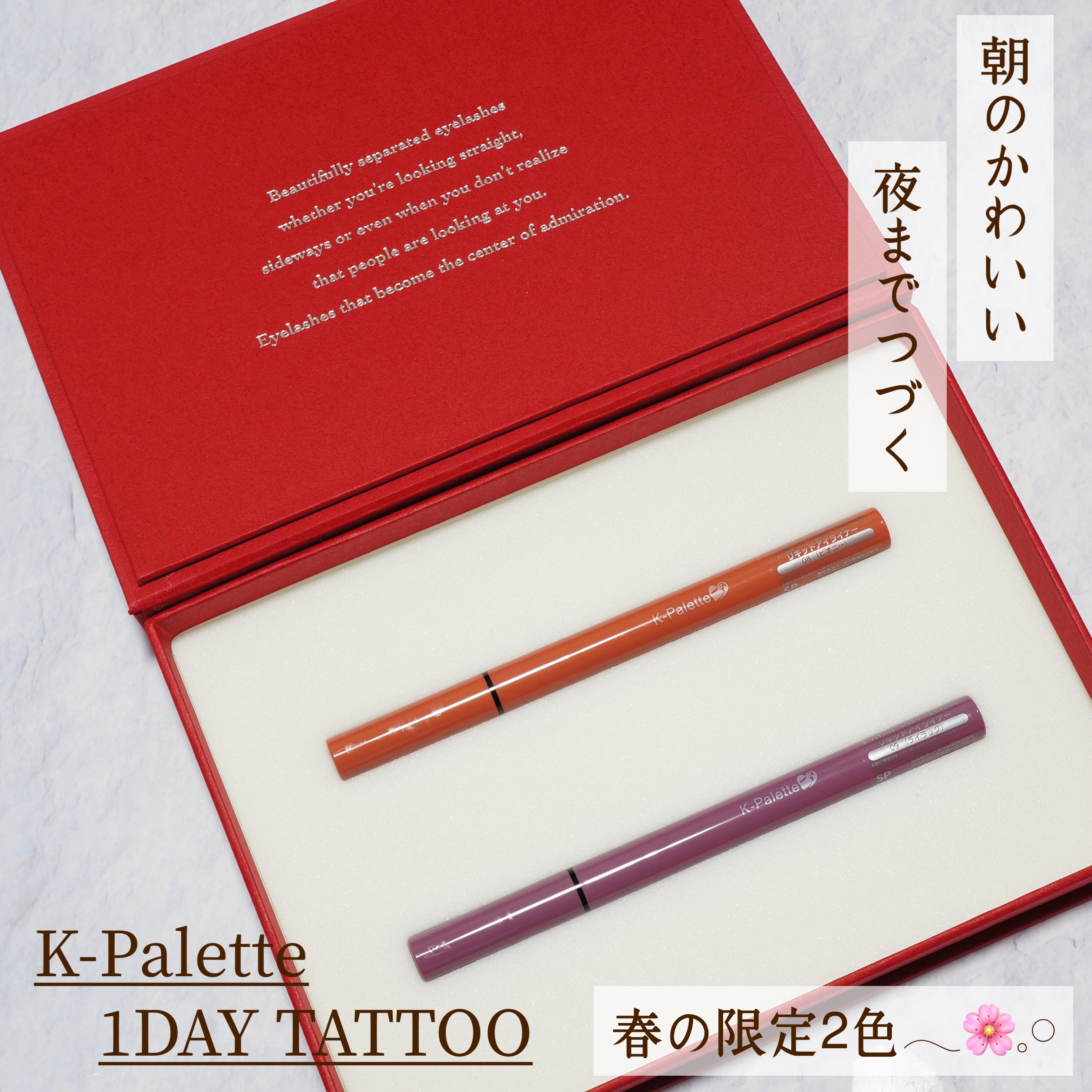 1DAY TATTOO リキッドアイライナー 09 ライラック/K-パレット/リキッドアイライナーを使ったクチコミ（1枚目）