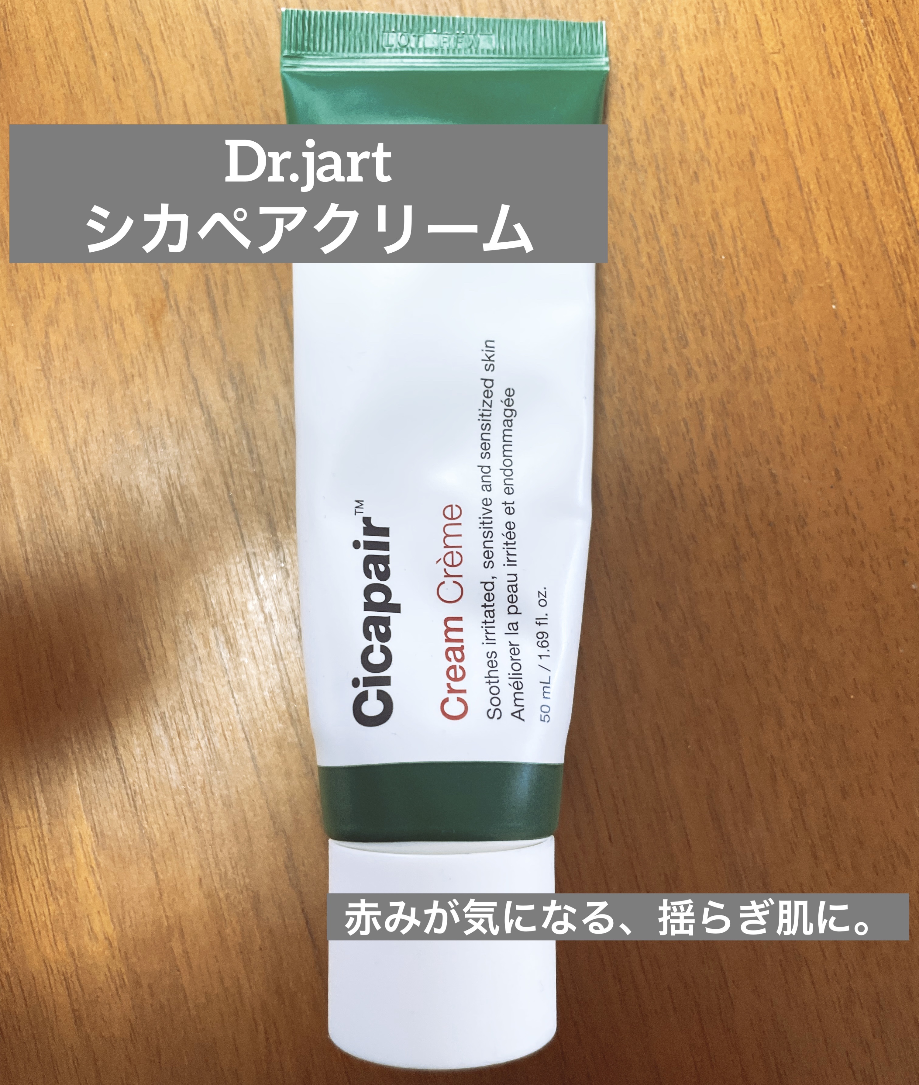 ドクタージャルト シカペア クリーム （第2世代）/Dr.Jart＋/フェイスクリームを使ったクチコミ（1枚目）