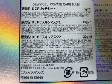 デュイセル プライベートケアマスク/DEWYCEL/シートマスク・パックを使ったクチコミ（7枚目）