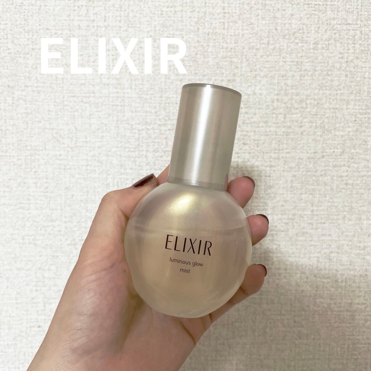 エリクシール シュペリエル つや玉ミスト/エリクシール/ミスト状化粧水を使ったクチコミ(1枚目)