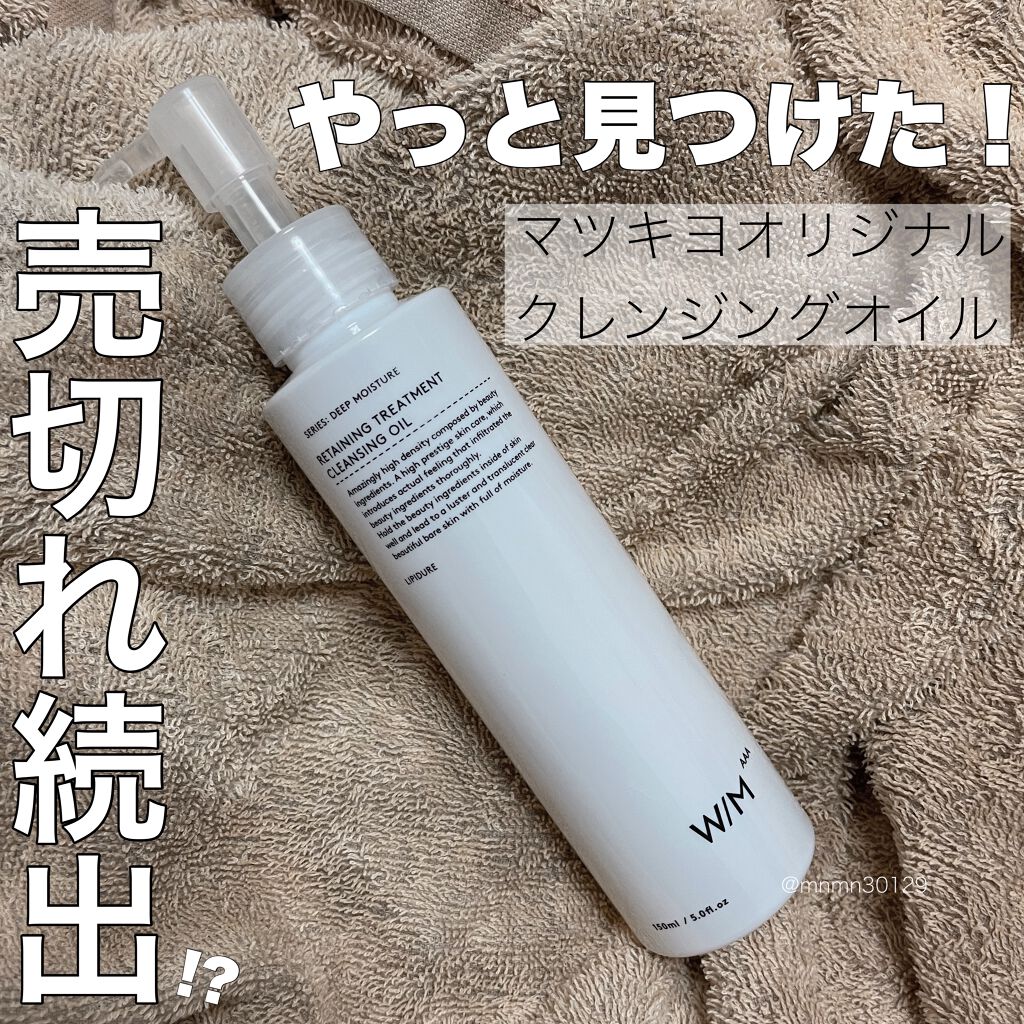 トリートメントクレンジングオイル/Ｗ/M AAA/オイルクレンジングを使ったクチコミ（1枚目）