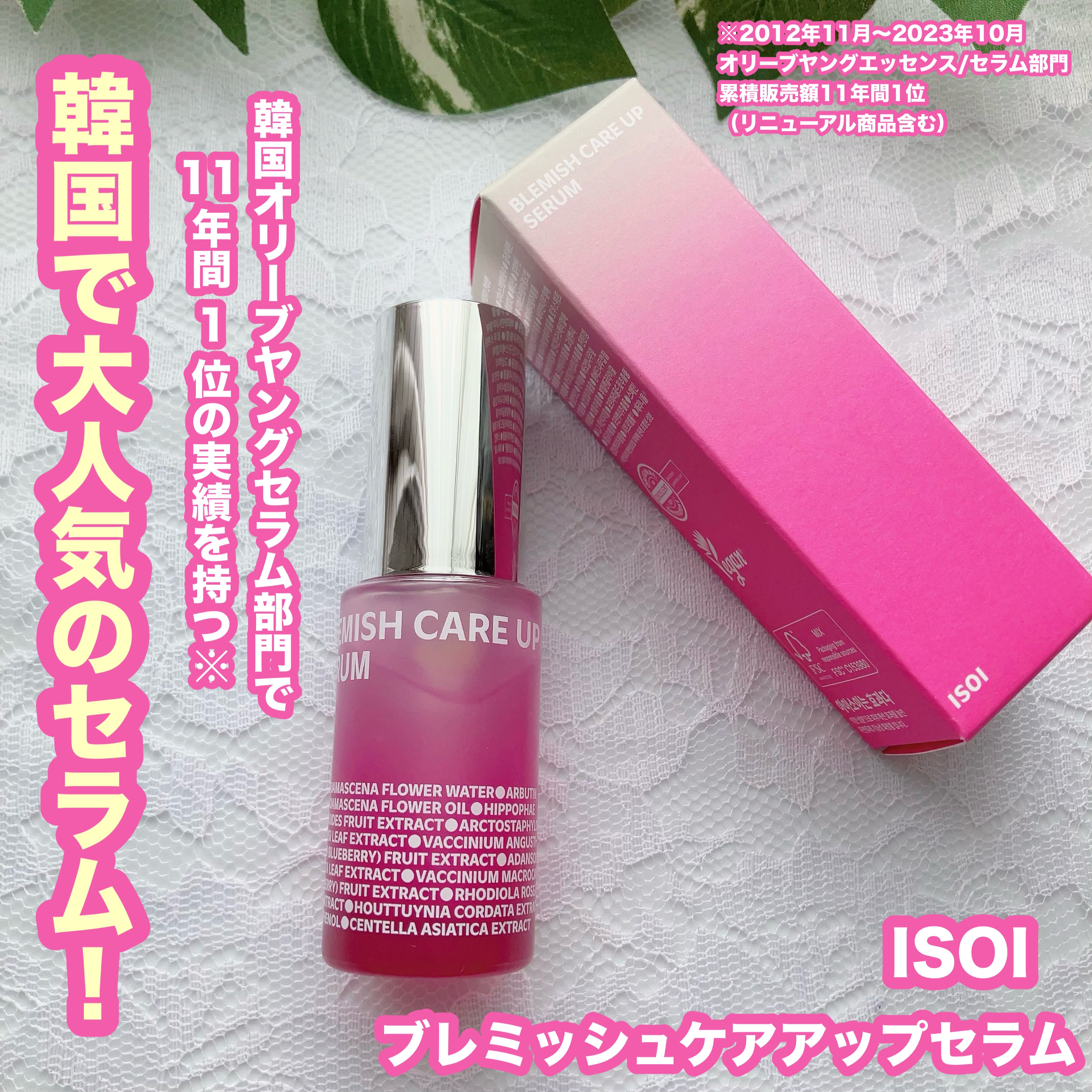 ブレミッシュケアアップ セラム/ISOI/美容液を使ったクチコミ（1枚目）