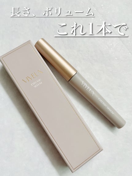 アイラッシュセラム/VIYEUX/まつげ美容液を使ったクチコミ(1枚目)