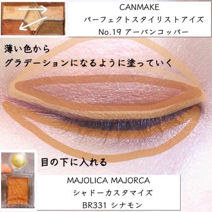 【旧品】パーフェクトスタイリストアイズ/キャンメイク/アイシャドウパレットを使ったクチコミ(3枚目)