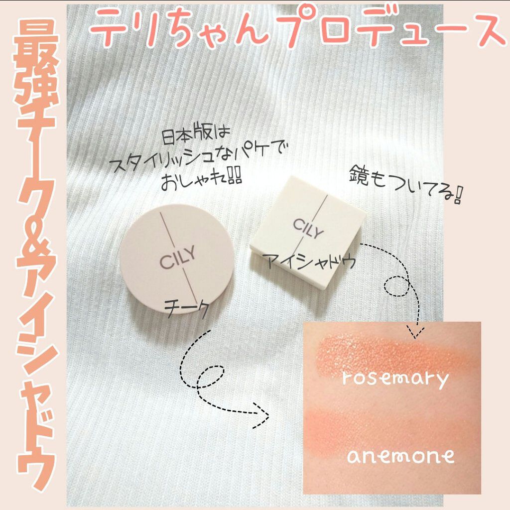 ブロッサムブラッシュ /CILY/パウダーチークを使ったクチコミ（1枚目）