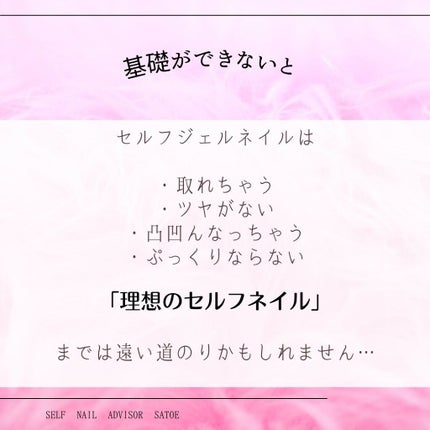 selfnail_advisor SATOE on LIPS 「フォローしてね♡初心者・未経験者の方向けに『ジェルについてのご..」(7枚目)
