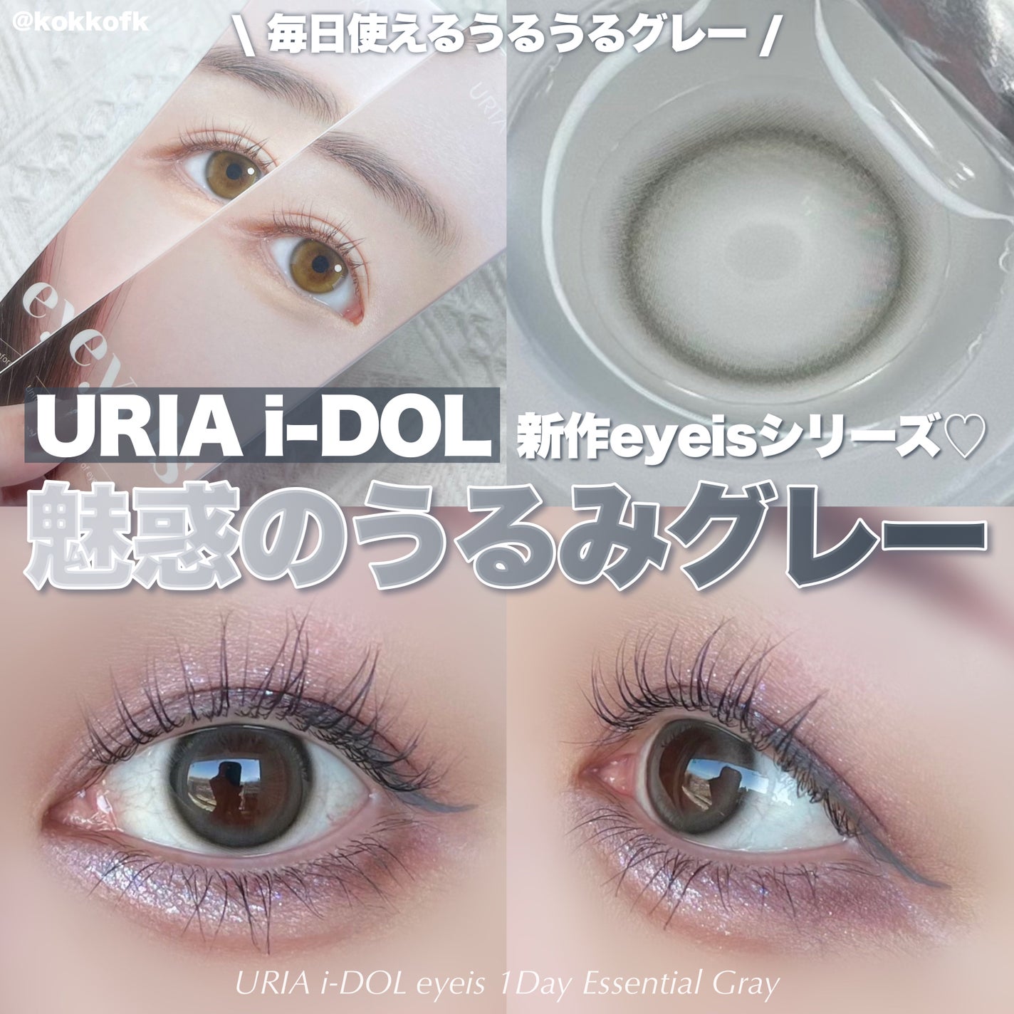 eyeis 1day/URIA i-DOL/ワンデー(1DAY)カラコンを使ったクチコミ(1枚目)