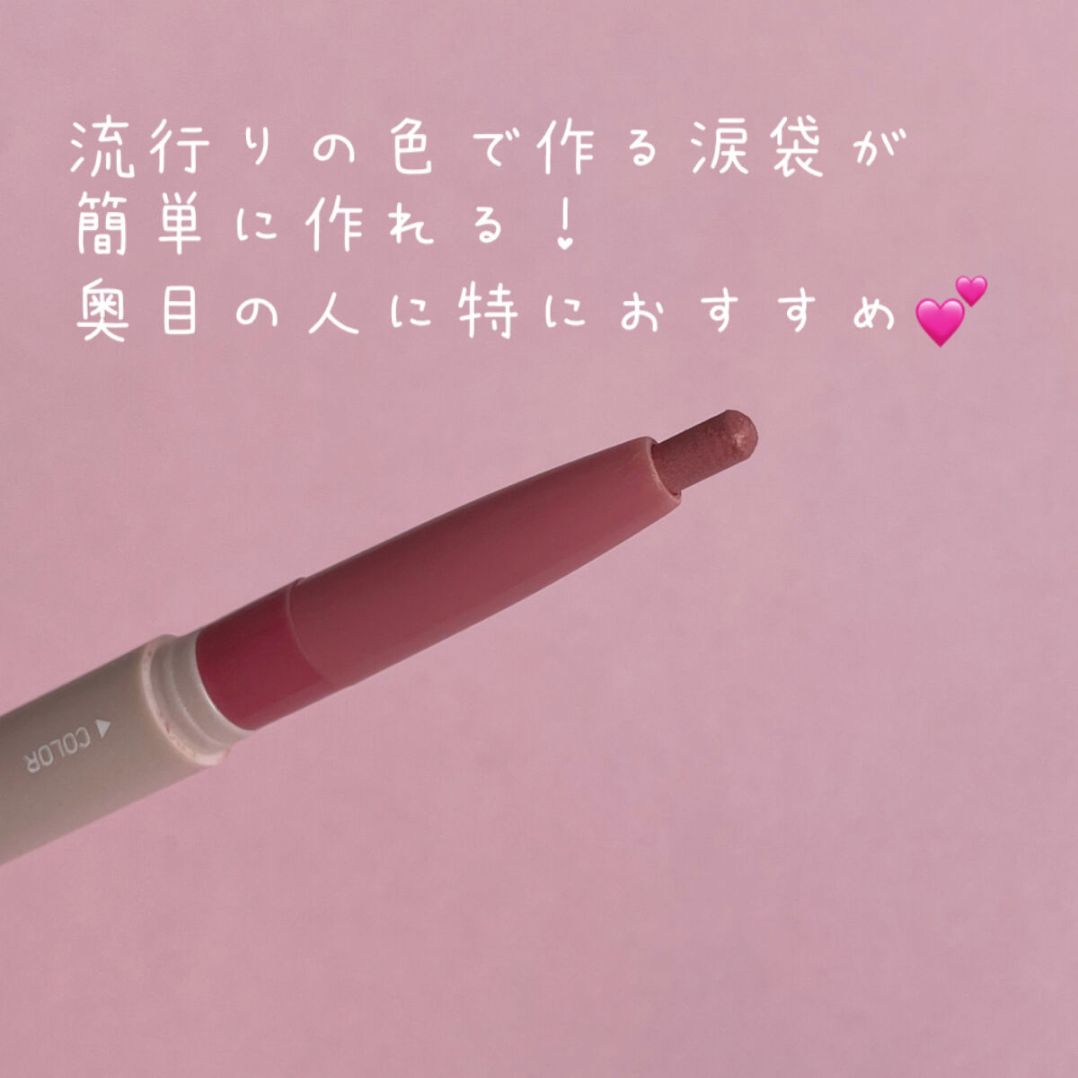 カラーグラム オールインワン涙袋メーカー/Colorgram/ペンシルアイライナーを使ったクチコミ（3枚目）