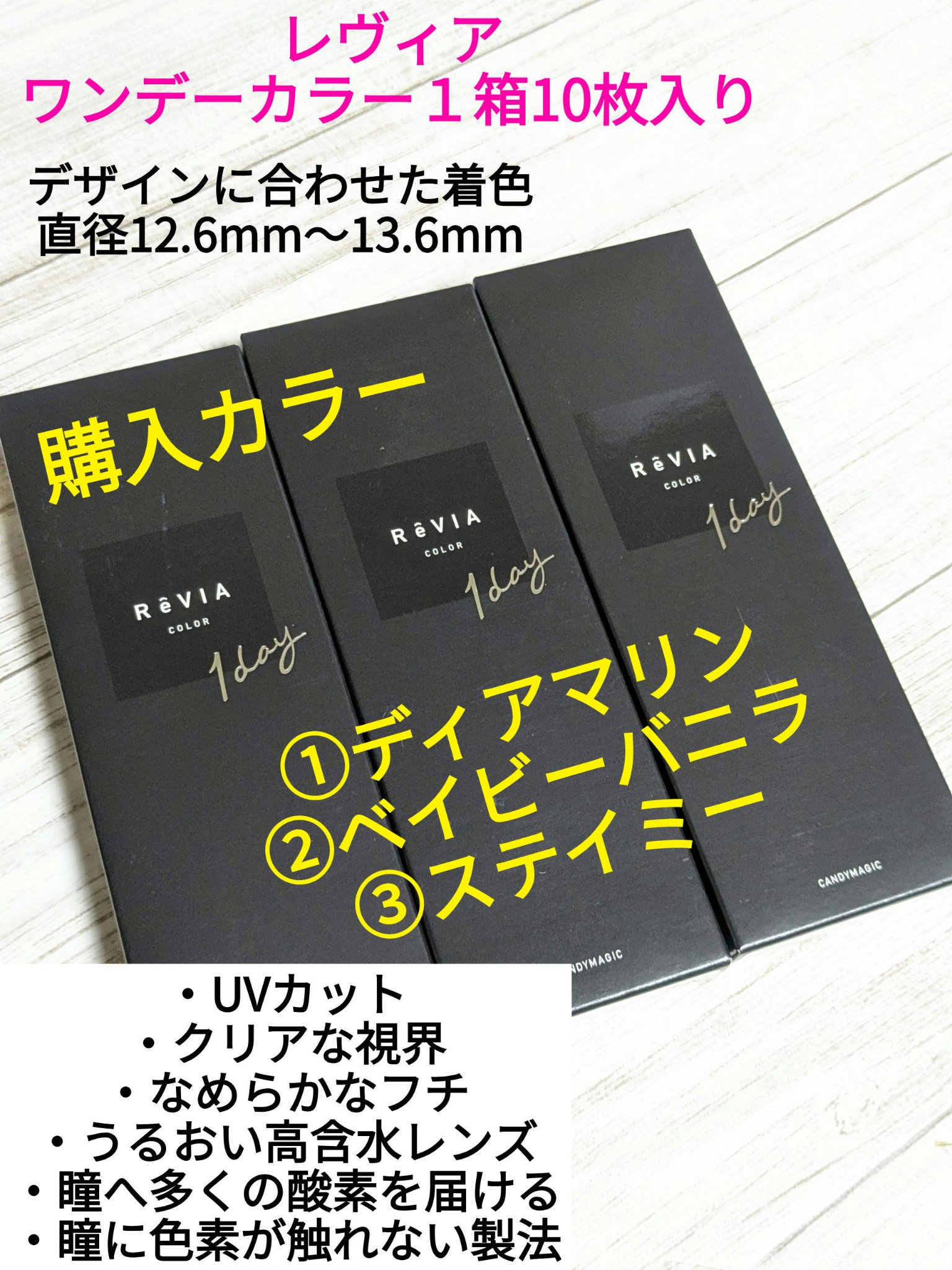 レヴィアワンデーカラー/ReVIA/ワンデー（１DAY）カラコンを使ったクチコミ（1枚目）