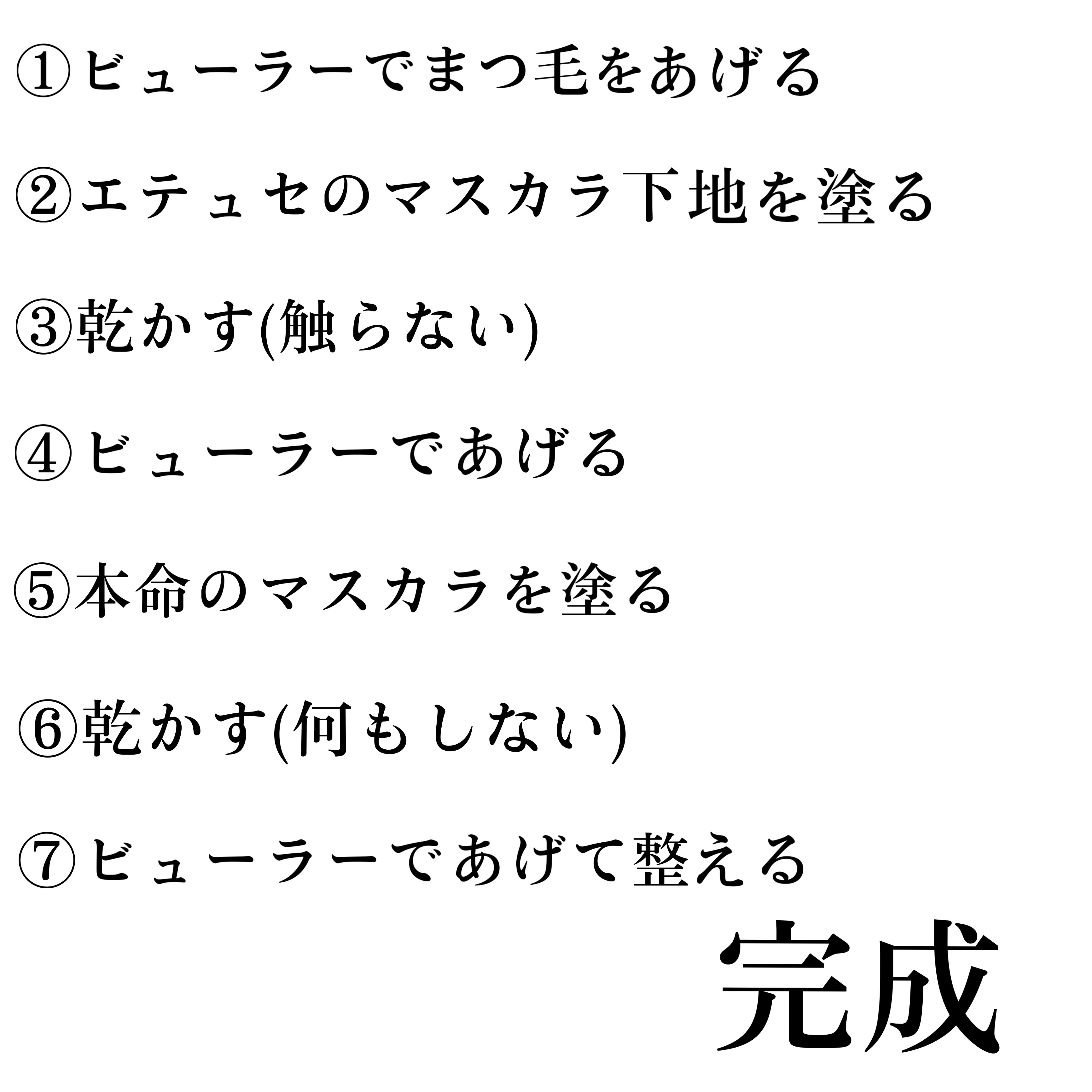 エテュセ アイエディション (マスカラベース)/ettusais/マスカラ下地を使ったクチコミ（2枚目）