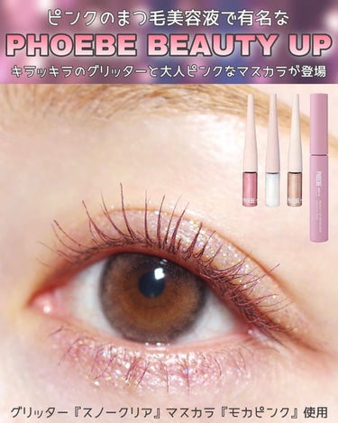 マルチグリッター/PHOEBE BEAUTY UP/リキッドアイシャドウを使ったクチコミ（1枚目）