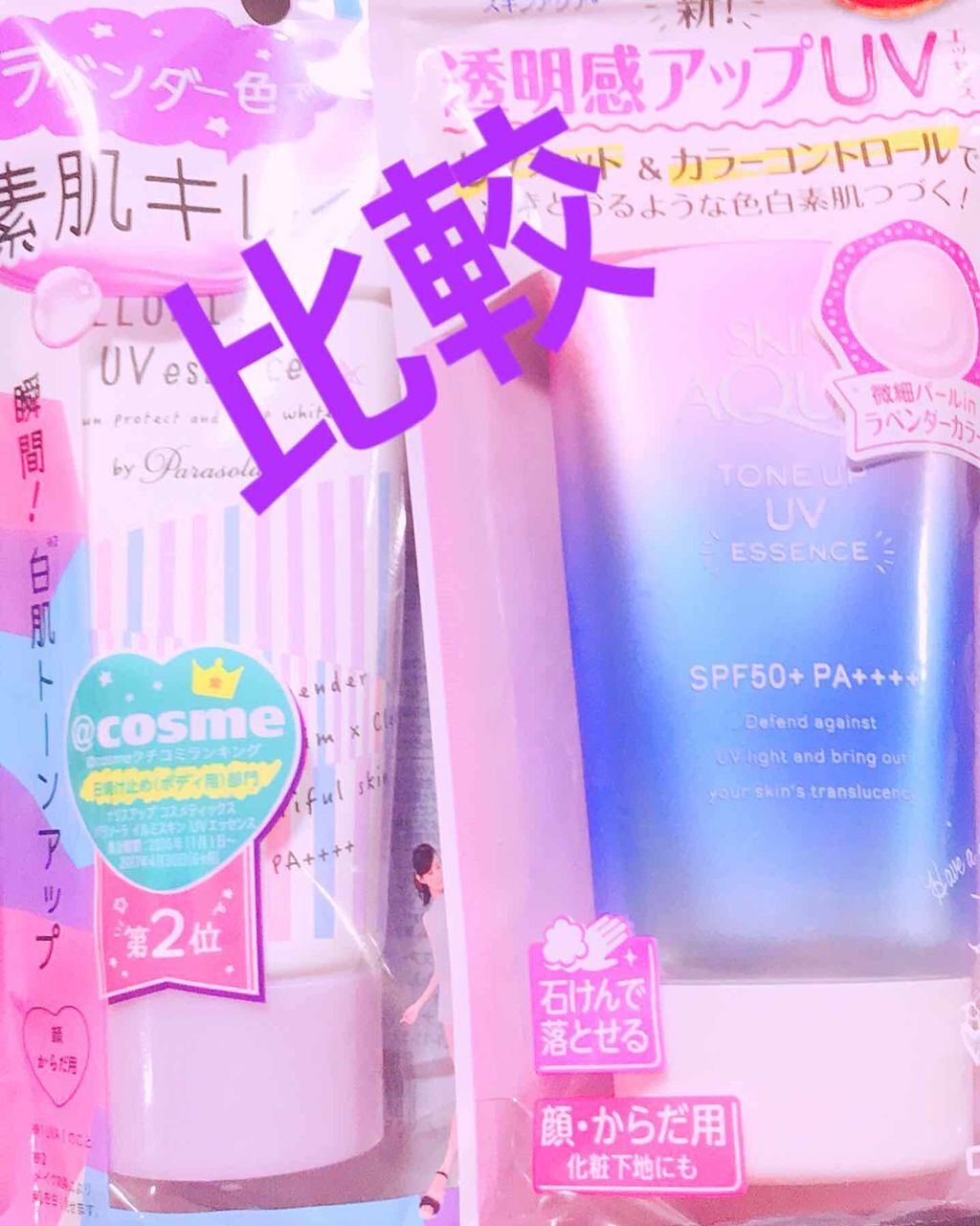 パラソーラ イルミスキンUVエッセンス（旧品）/パラソーラ/日焼け止め・UVケアを使ったクチコミ（1枚目）