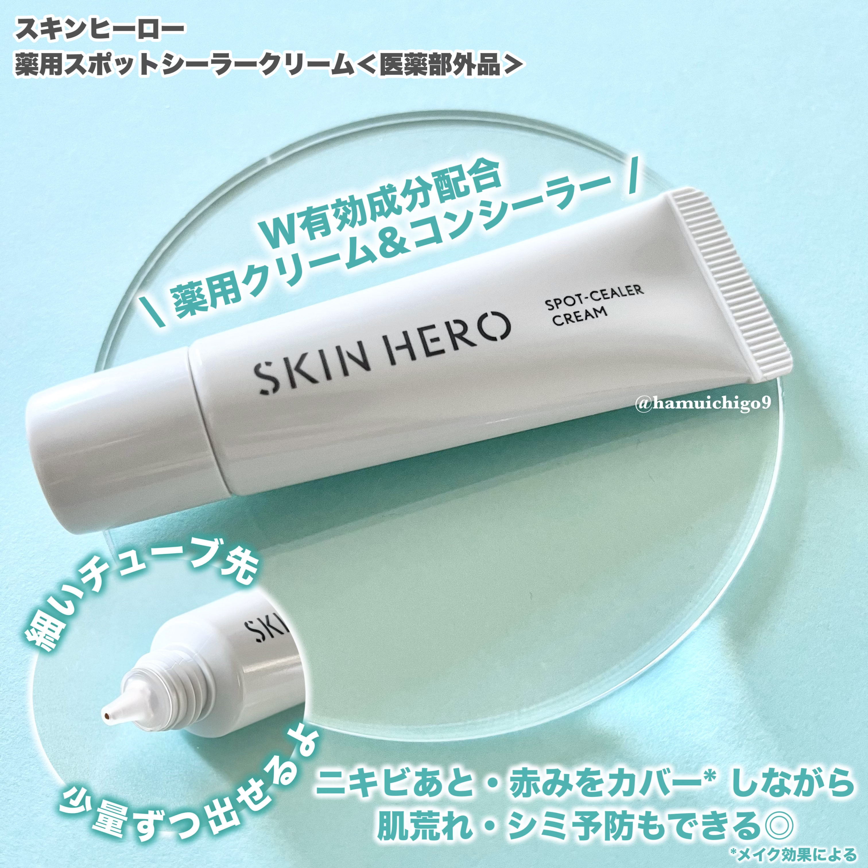 薬用スポットシーラークリーム/スキンヒーロー/クリームコンシーラーを使ったクチコミ（2枚目）